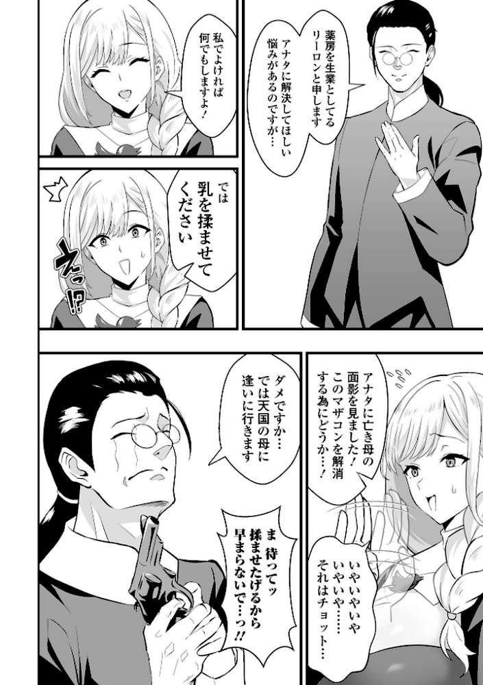 完堕ち!残念美人【環 一水社編集部】 (p18)