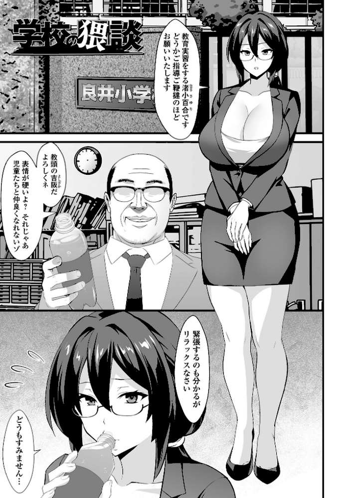 完堕ち!残念美人【環 一水社編集部】 (p19)