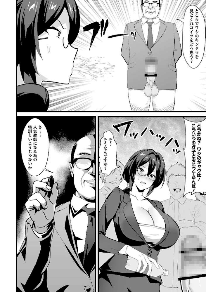 完堕ち!残念美人【環 一水社編集部】 (p20)