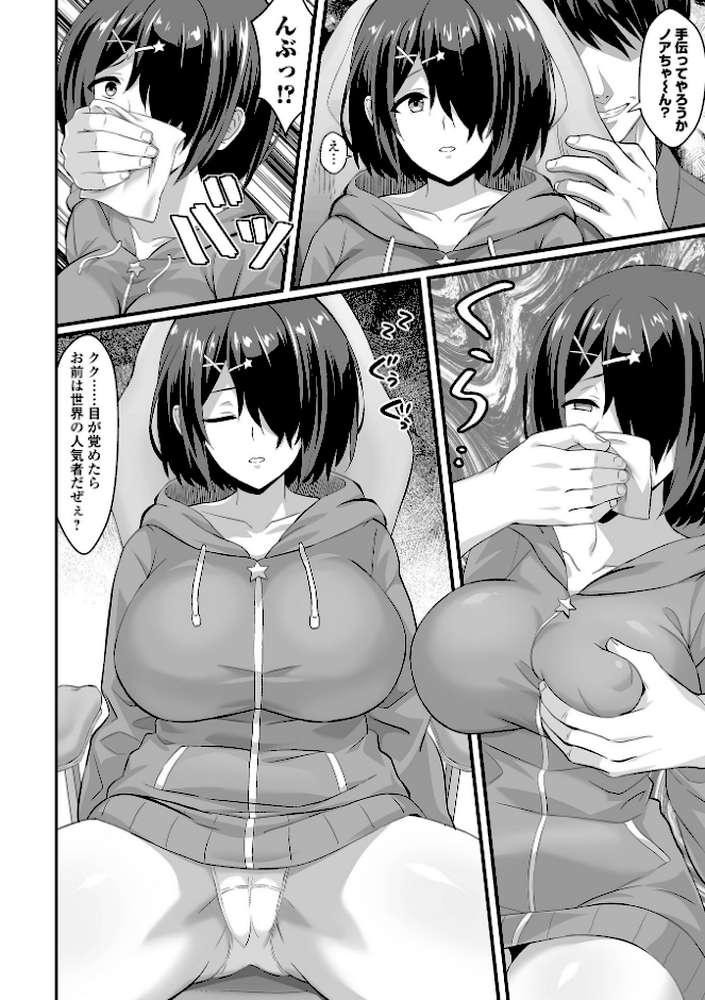 完堕ち!残念美人【環 一水社編集部】 (p32)