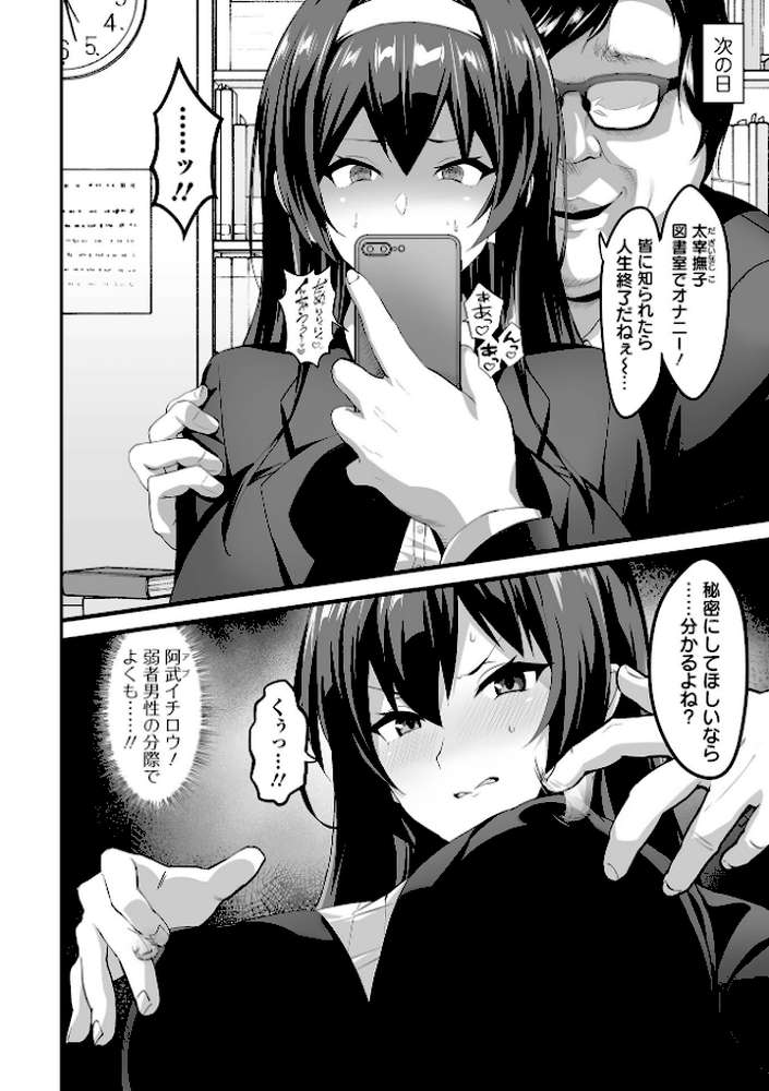 完堕ち!残念美人【環 一水社編集部】 (p36)