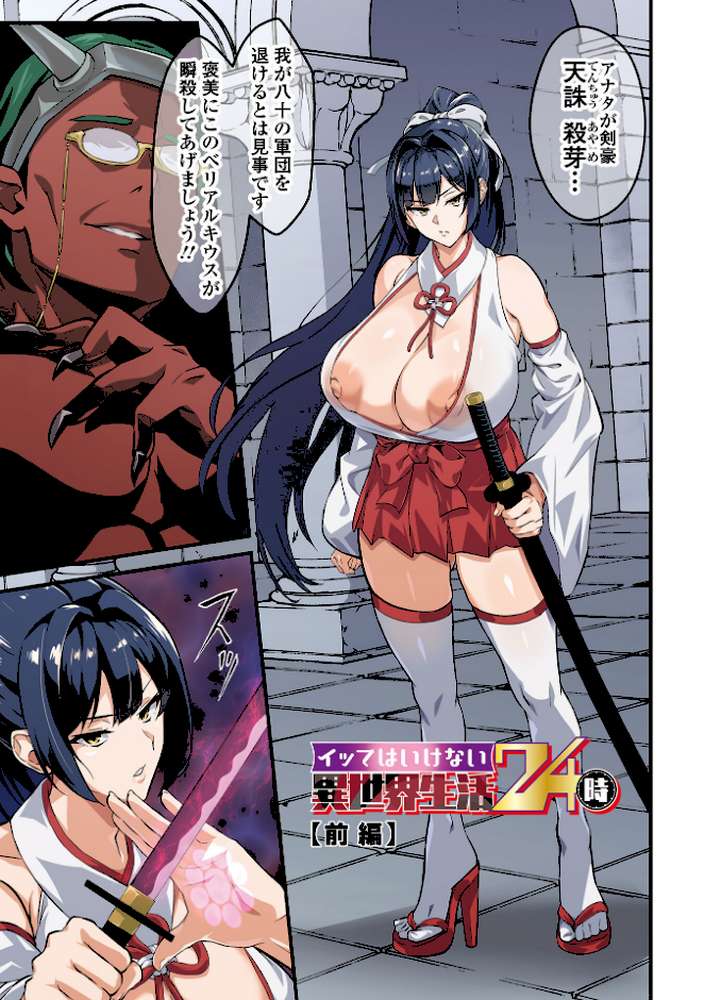 完堕ち!残念美人【環 一水社編集部】 (p3)