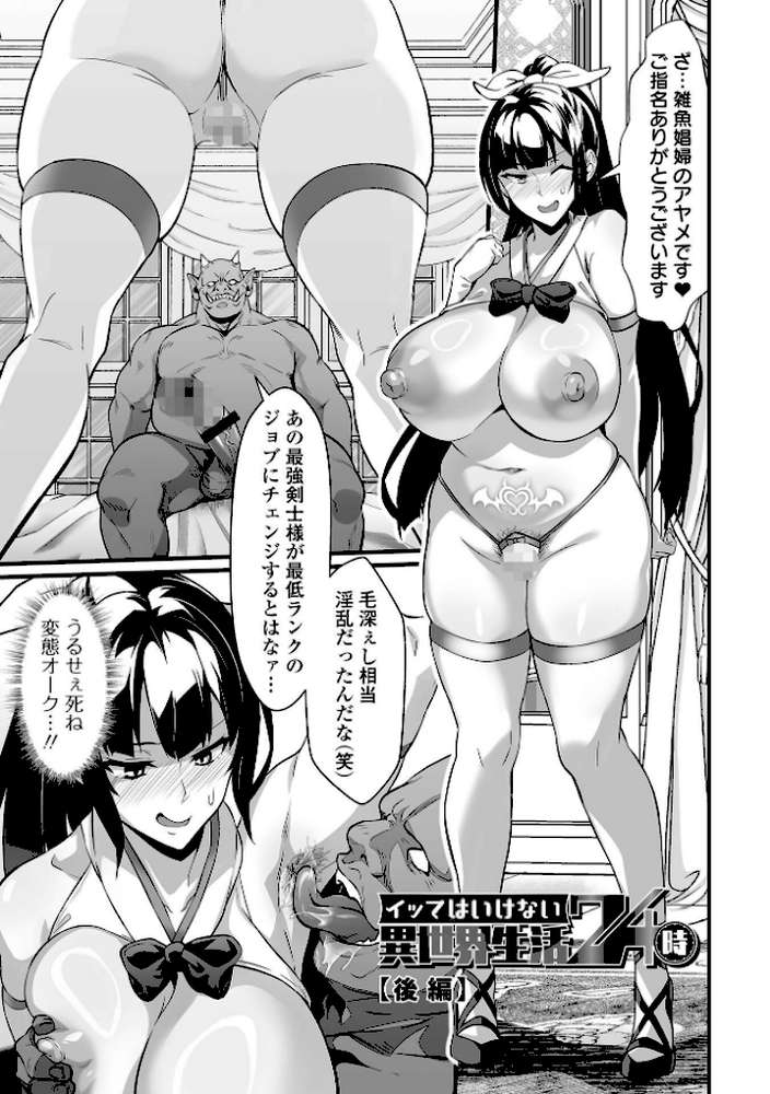 完堕ち!残念美人【環 一水社編集部】 (p7)
