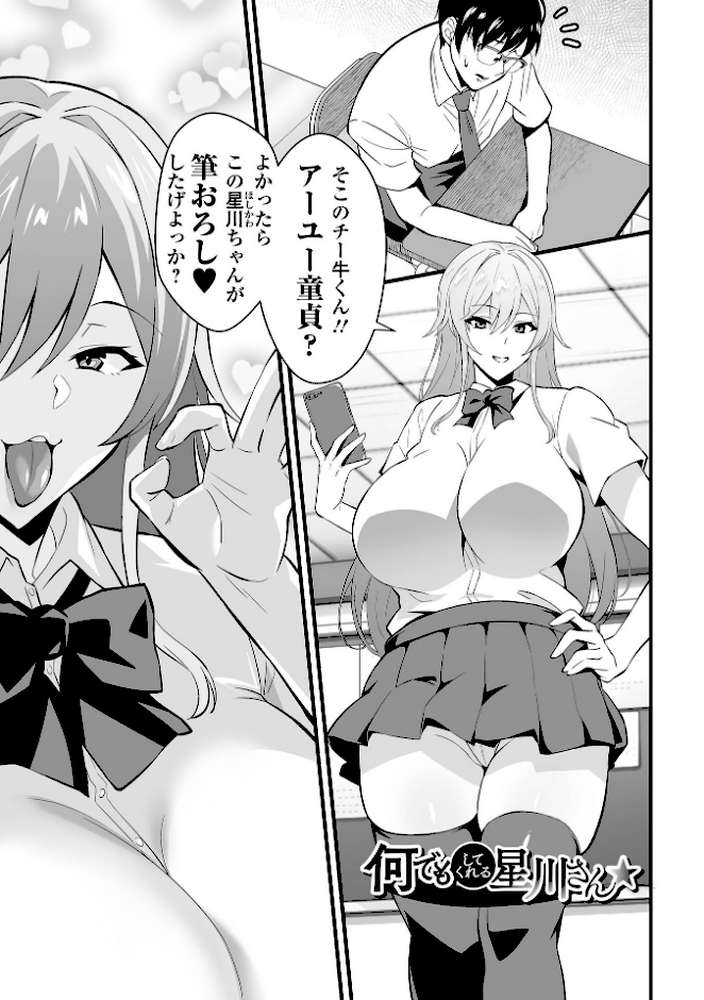 完堕ち!残念美人【環 一水社編集部】 (p11)