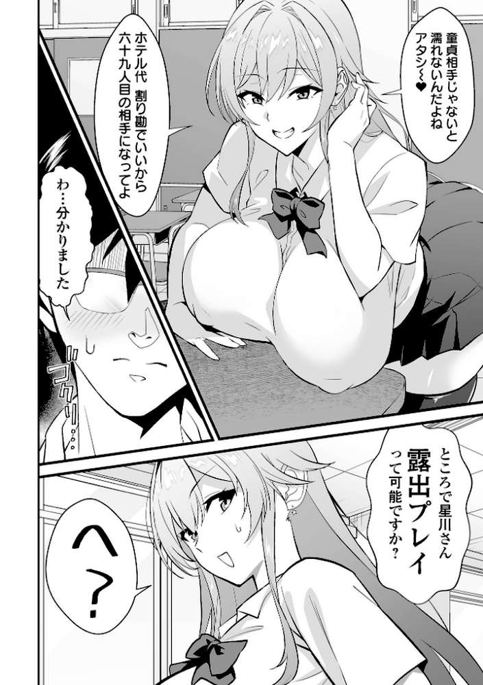 完堕ち!残念美人【環 一水社編集部】 (p12)
