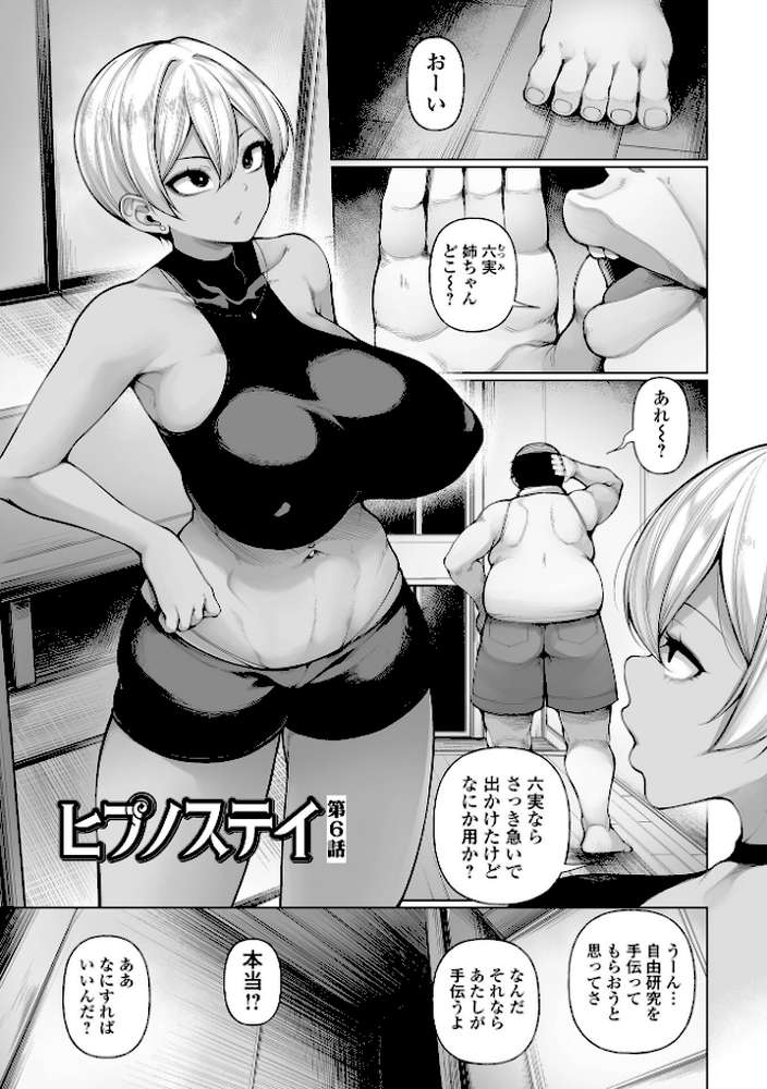 ヒプノステイ 単行本版1【逆又練物 一水社編集部】 (p23)