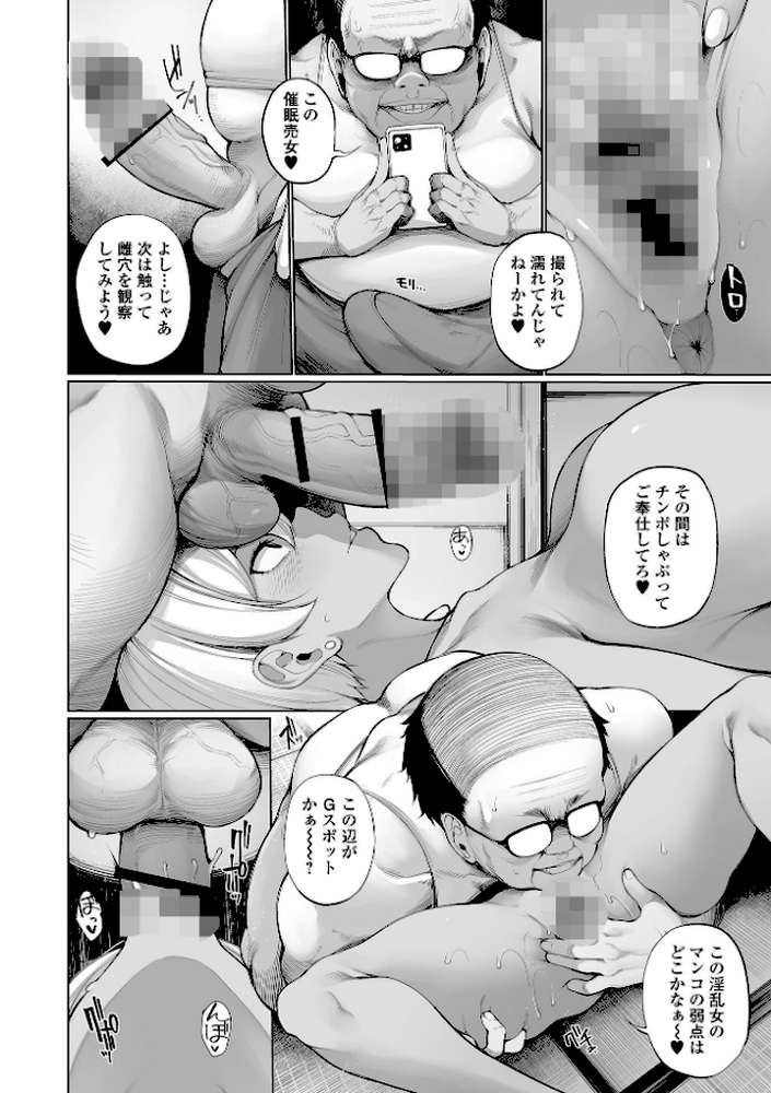 ヒプノステイ 単行本版1【逆又練物 一水社編集部】 (p26)