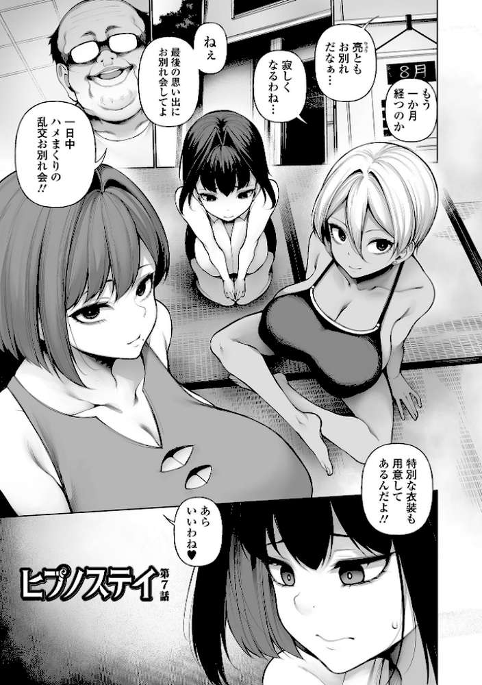 ヒプノステイ 単行本版1【逆又練物 一水社編集部】 (p27)