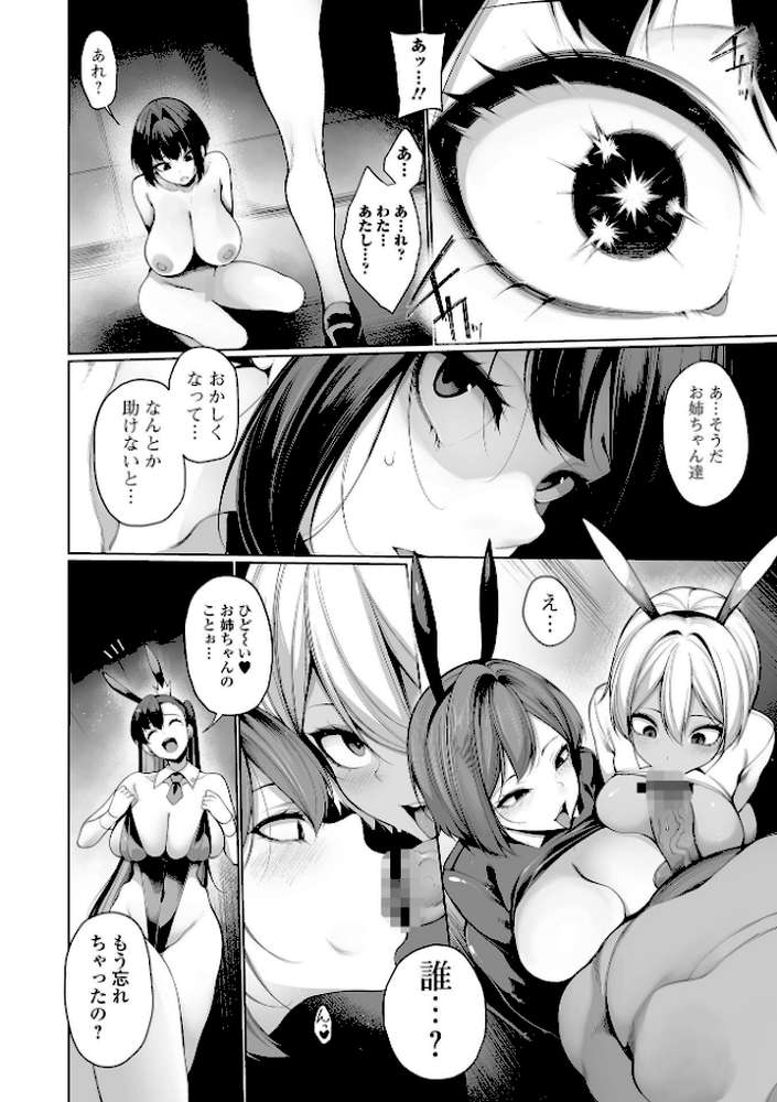 ヒプノステイ 単行本版1【逆又練物 一水社編集部】 (p34)