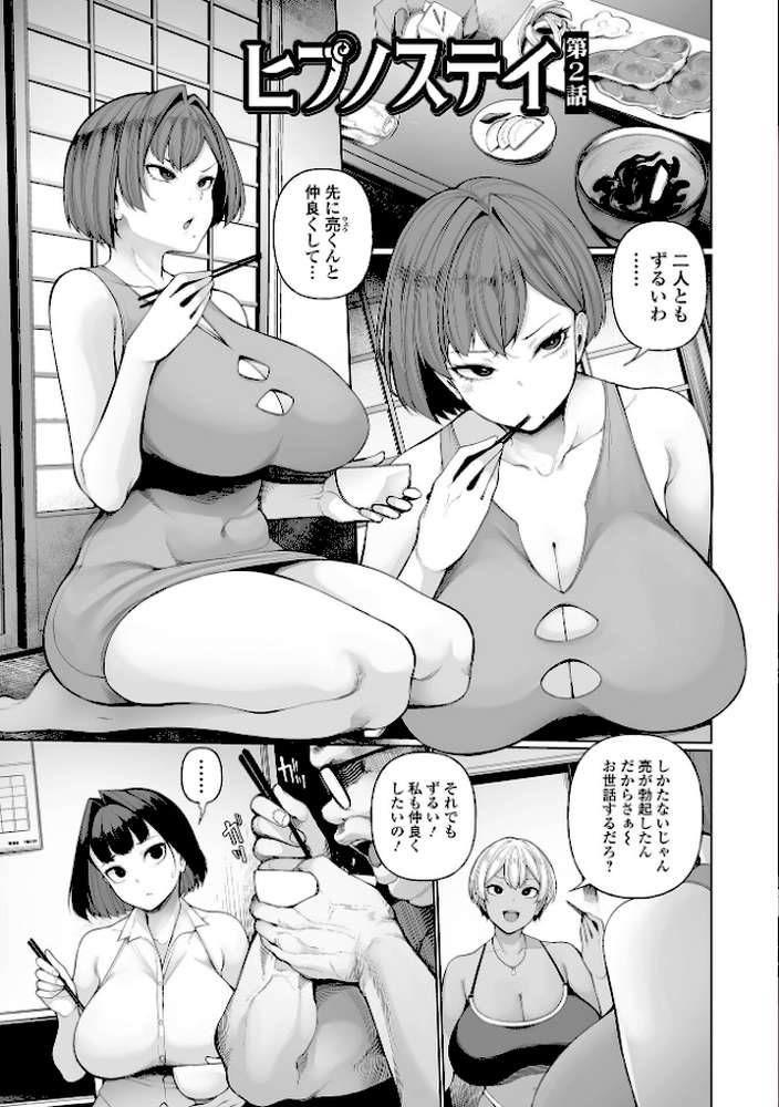 ヒプノステイ 単行本版1【逆又練物 一水社編集部】 (p7)