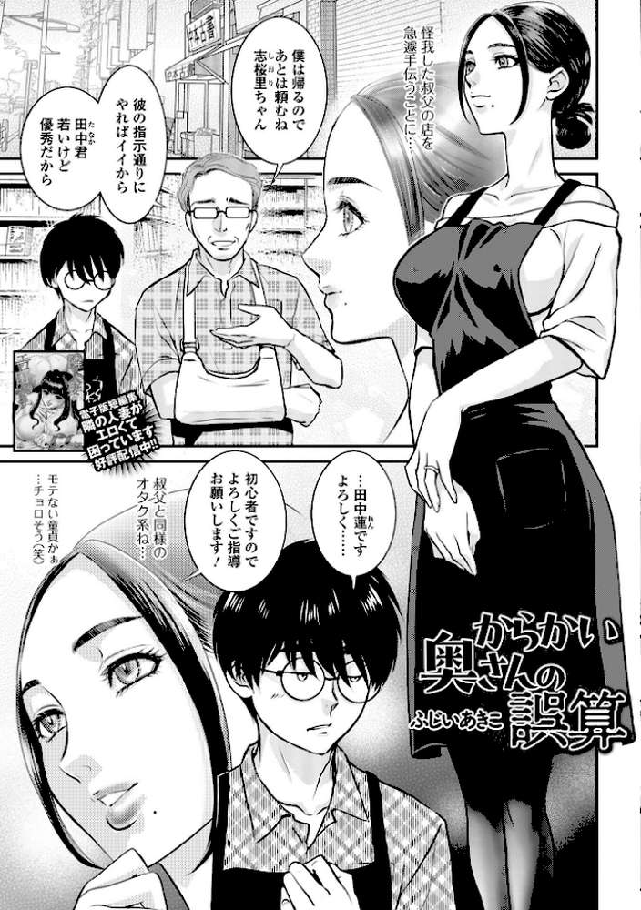 Web配信月刊隣の気になる奥さん vol.114【ロッコ 牧部かたる ムラさん 武蔵ダイチ ふじいあきこ 慶人 川沼魚釣 一水社編集部】 (p19)