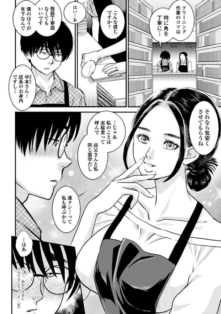 Web配信月刊隣の気になる奥さん vol.114【ロッコ 牧部かたる ムラさん 武蔵ダイチ ふじいあきこ 慶人 川沼魚釣 一水社編集部】 (p20)