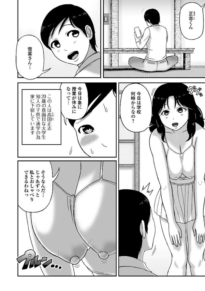 Web配信月刊隣の気になる奥さん vol.114【ロッコ 牧部かたる ムラさん 武蔵ダイチ ふじいあきこ 慶人 川沼魚釣 一水社編集部】 (p24)