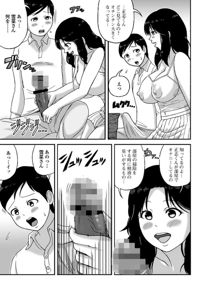 Web配信月刊隣の気になる奥さん vol.114【ロッコ 牧部かたる ムラさん 武蔵ダイチ ふじいあきこ 慶人 川沼魚釣 一水社編集部】 (p25)