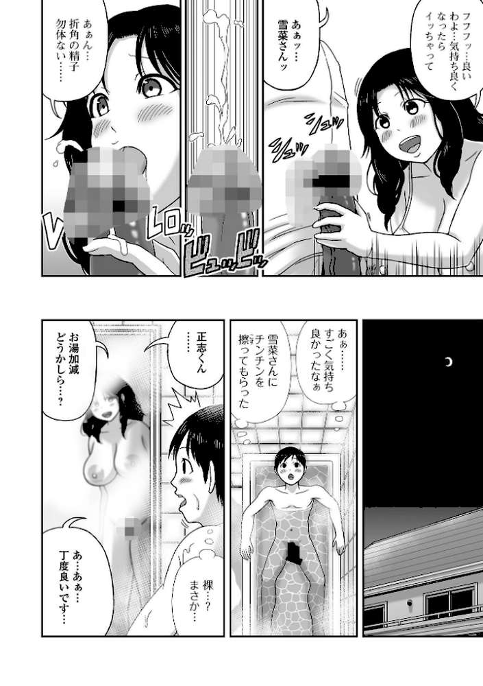 Web配信月刊隣の気になる奥さん vol.114【ロッコ 牧部かたる ムラさん 武蔵ダイチ ふじいあきこ 慶人 川沼魚釣 一水社編集部】 (p26)
