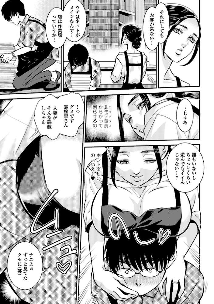 からかい奥さんの誤算【ふじいあきこ 一水社編集部】 (p3)