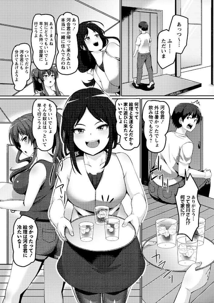 義理の母娘に迫られまして【羽雲】 (p18)