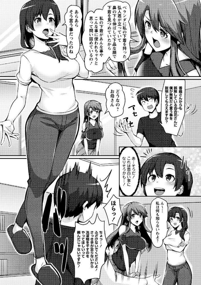義理の母娘に迫られまして【羽雲】 (p20)