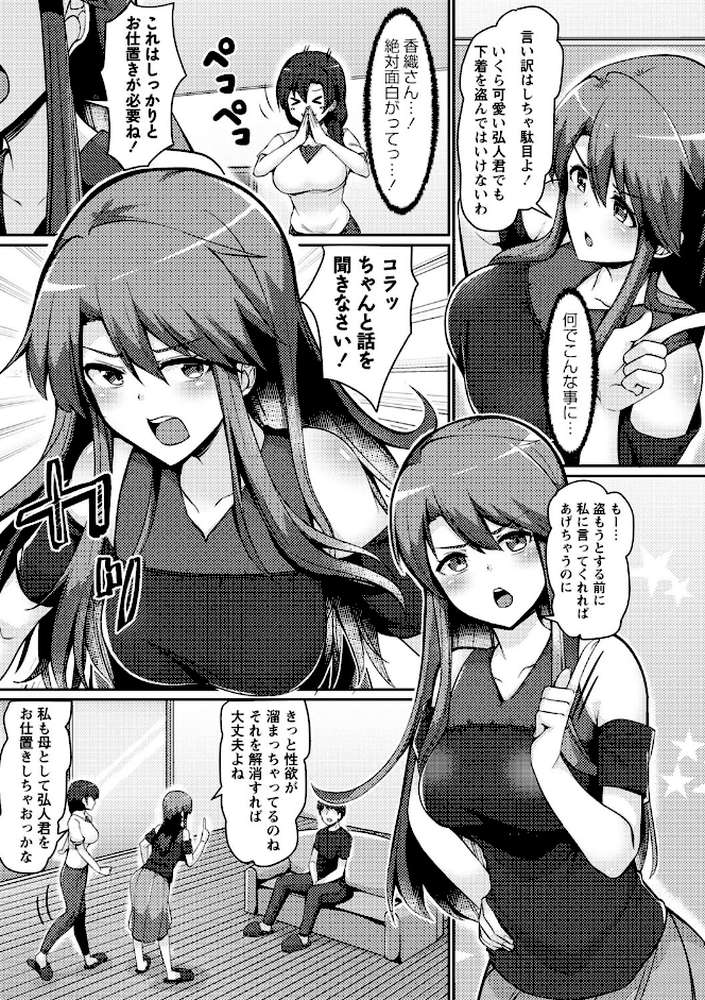 義理の母娘に迫られまして【羽雲】 (p21)