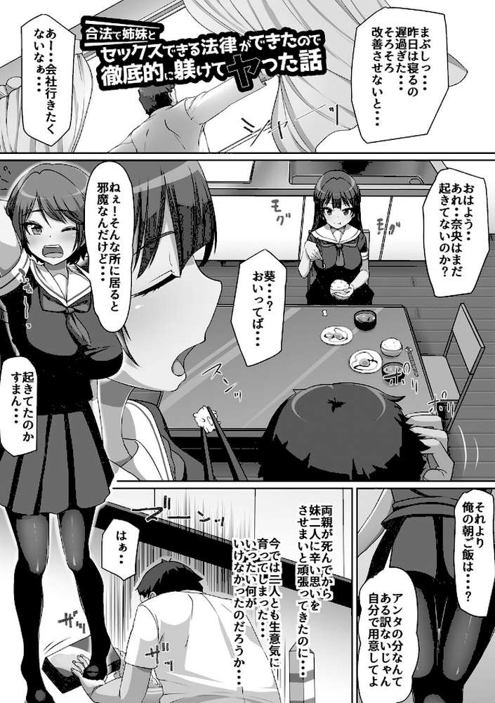 義理の母娘に迫られまして【羽雲】 (p35)