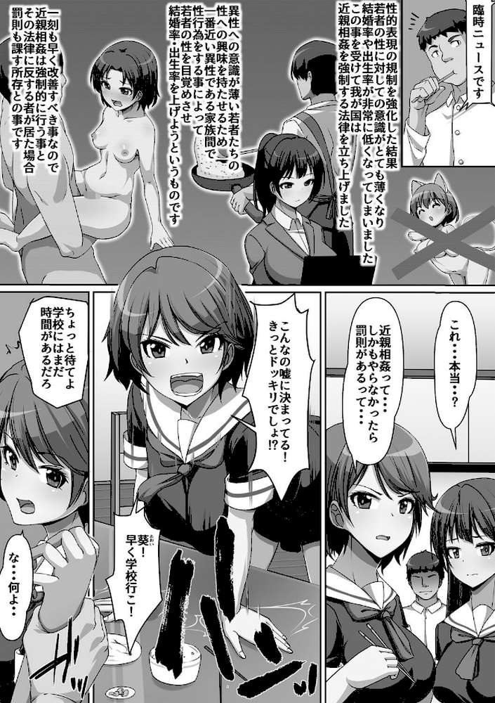 義理の母娘に迫られまして【羽雲】 (p36)