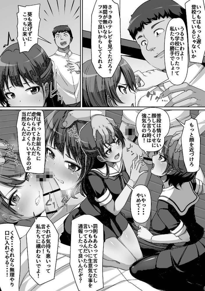 義理の母娘に迫られまして【羽雲】 (p37)