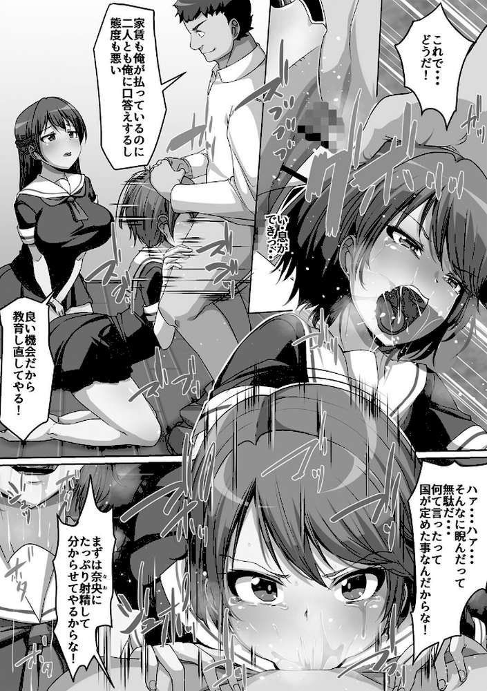 義理の母娘に迫られまして【羽雲】 (p38)
