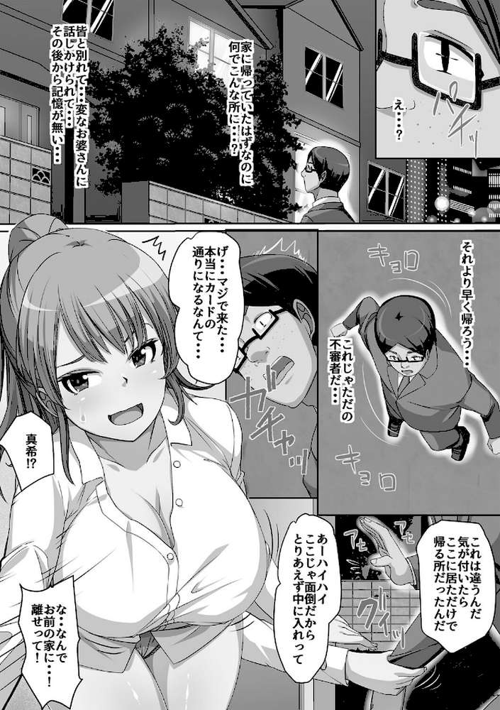 義理の母娘に迫られまして【羽雲】 (p42)