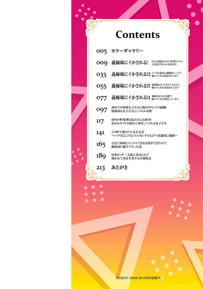 義理の母娘に迫られまして【羽雲】 (p2)