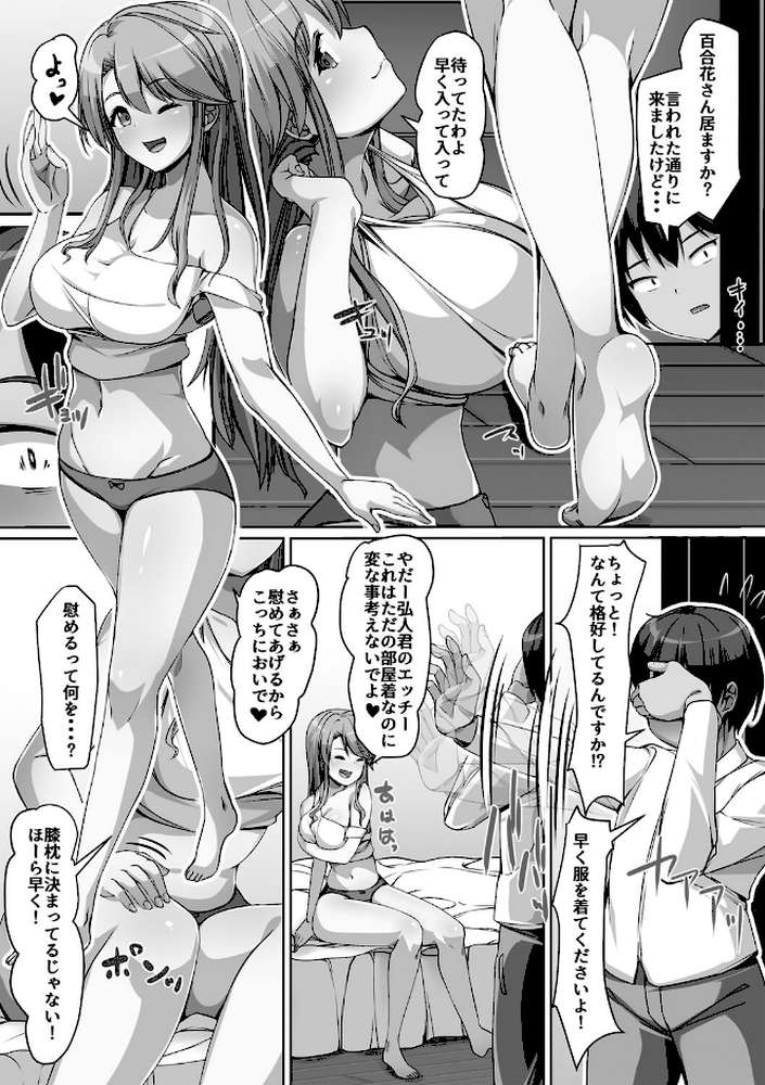 義理の母娘に迫られまして【羽雲】 (p10)