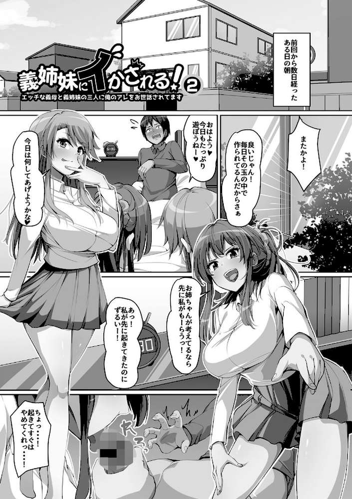 義理の母娘に迫られまして【羽雲】 (p11)