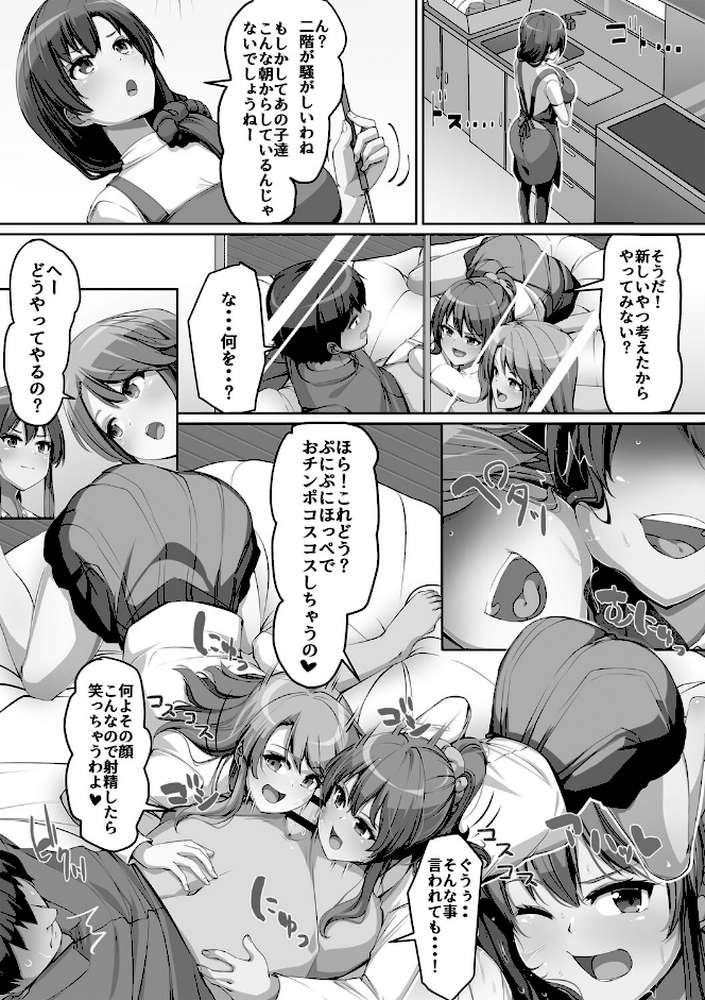 義理の母娘に迫られまして【羽雲】 (p13)