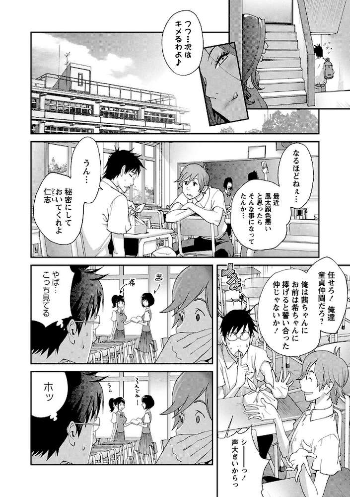 義母ビッチEMG!!【琴義弓介】 (p7)