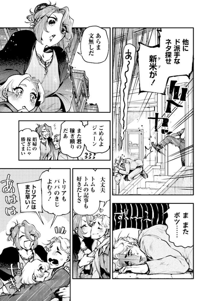 ゴア・ロア〜ピーピングトムの罪と罰〜