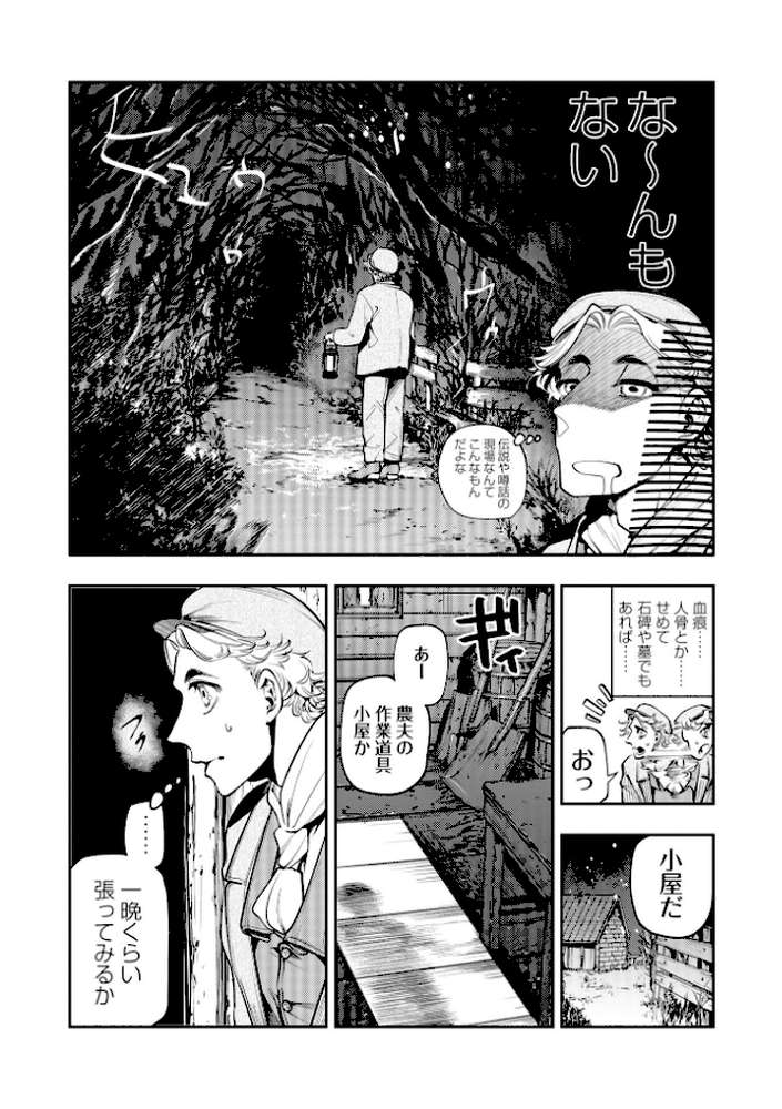 ゴア・ロア〜ピーピングトムの罪と罰〜