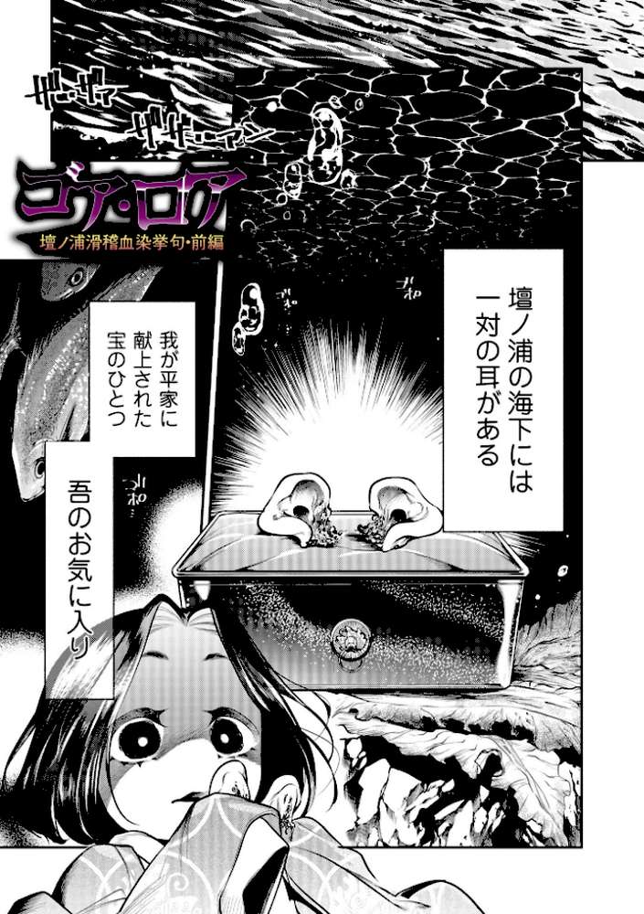 ゴア・ロア〜知ってはいけない10の惨劇〜【通常版】【速水くろ】 (p19)