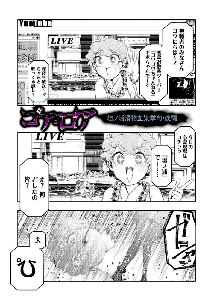 ゴア・ロア〜知ってはいけない10の惨劇〜【通常版】【速水くろ】 (p21)