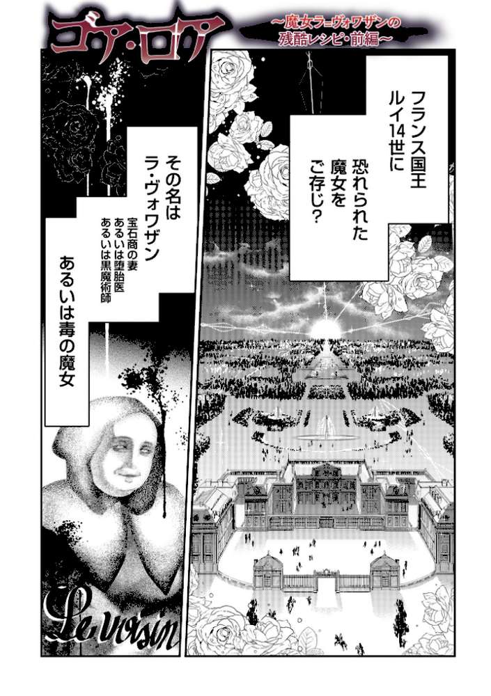 ゴア・ロア〜知ってはいけない10の惨劇〜【通常版】【速水くろ】 (p23)