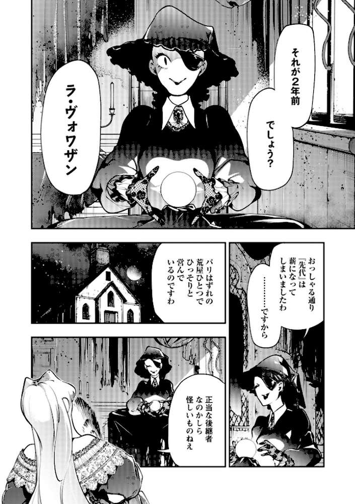 ゴア・ロア〜知ってはいけない10の惨劇〜【通常版】【速水くろ】 (p24)