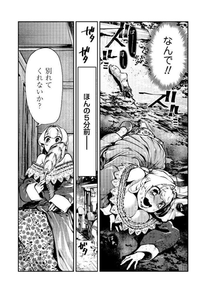 ゴア・ロア〜知ってはいけない10の惨劇〜【通常版】【速水くろ】 (p29)