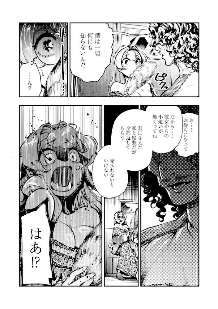 ゴア・ロア〜知ってはいけない10の惨劇〜【通常版】【速水くろ】 (p30)