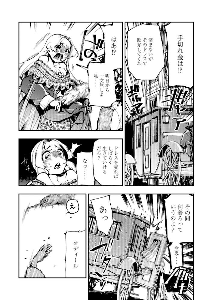 ゴア・ロア〜知ってはいけない10の惨劇〜【通常版】【速水くろ】 (p31)