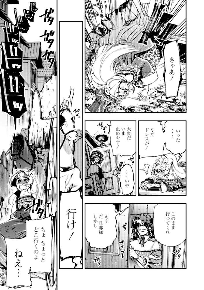 ゴア・ロア〜知ってはいけない10の惨劇〜【通常版】【速水くろ】 (p32)