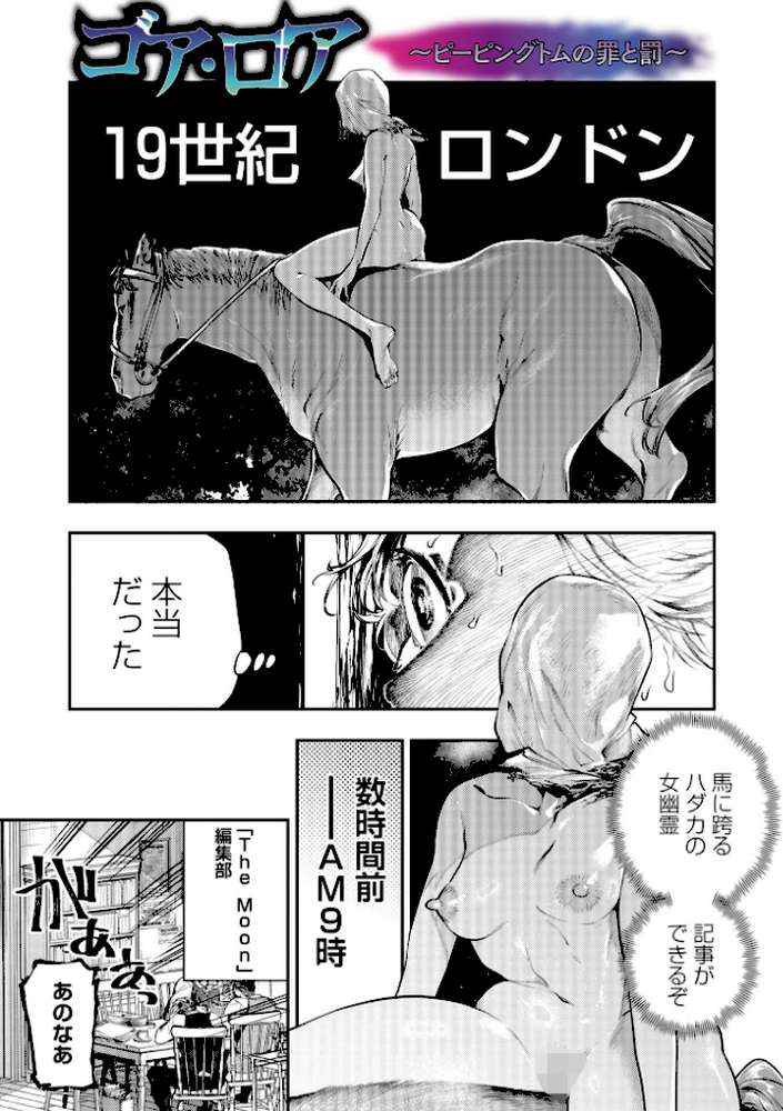 ゴア・ロア〜知ってはいけない10の惨劇〜【通常版】【速水くろ】 (p37)