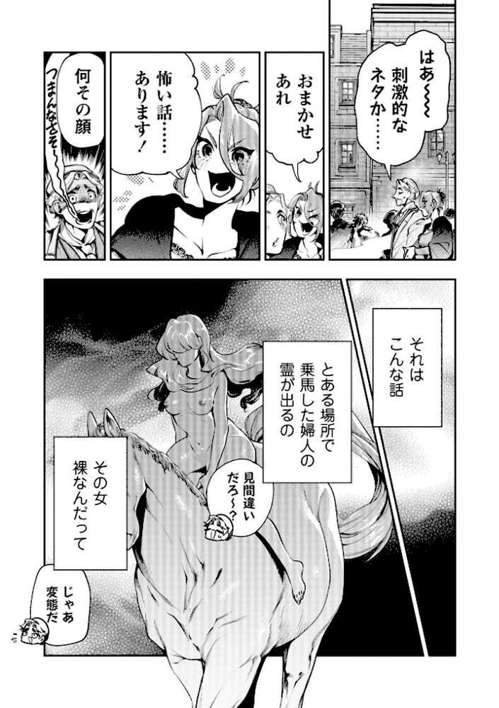 ゴア・ロア〜知ってはいけない10の惨劇〜【通常版】【速水くろ】 (p40)