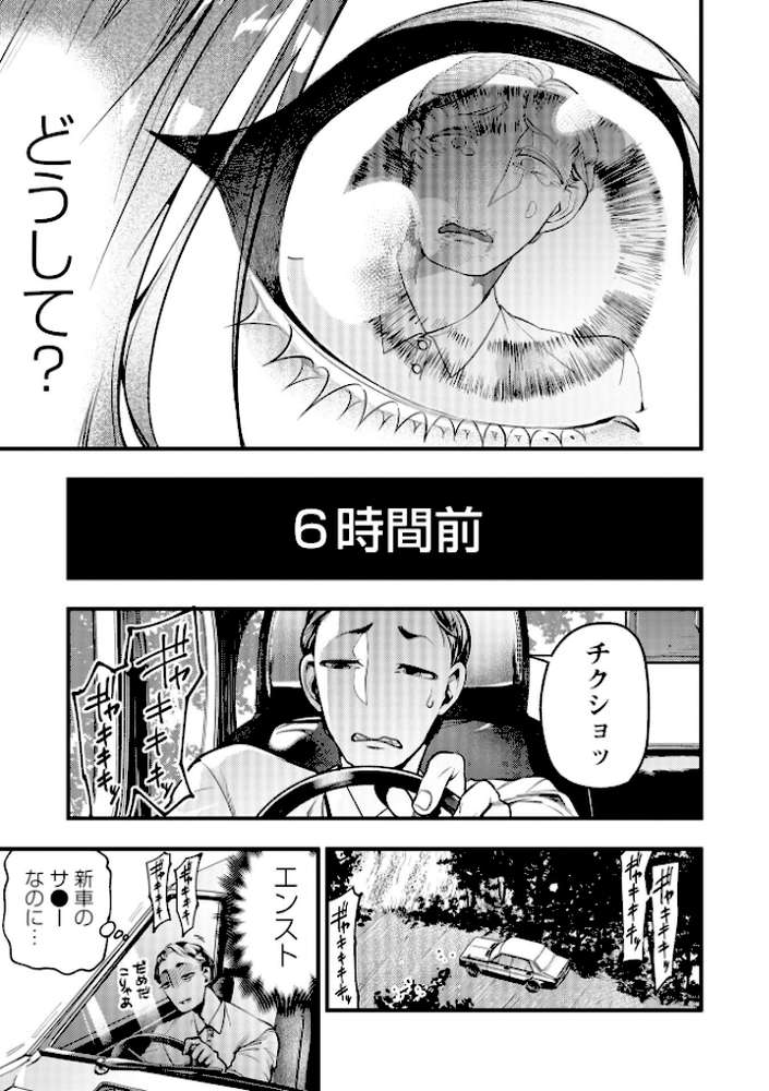 ゴア・ロア〜知ってはいけない10の惨劇〜【通常版】【速水くろ】 (p6)