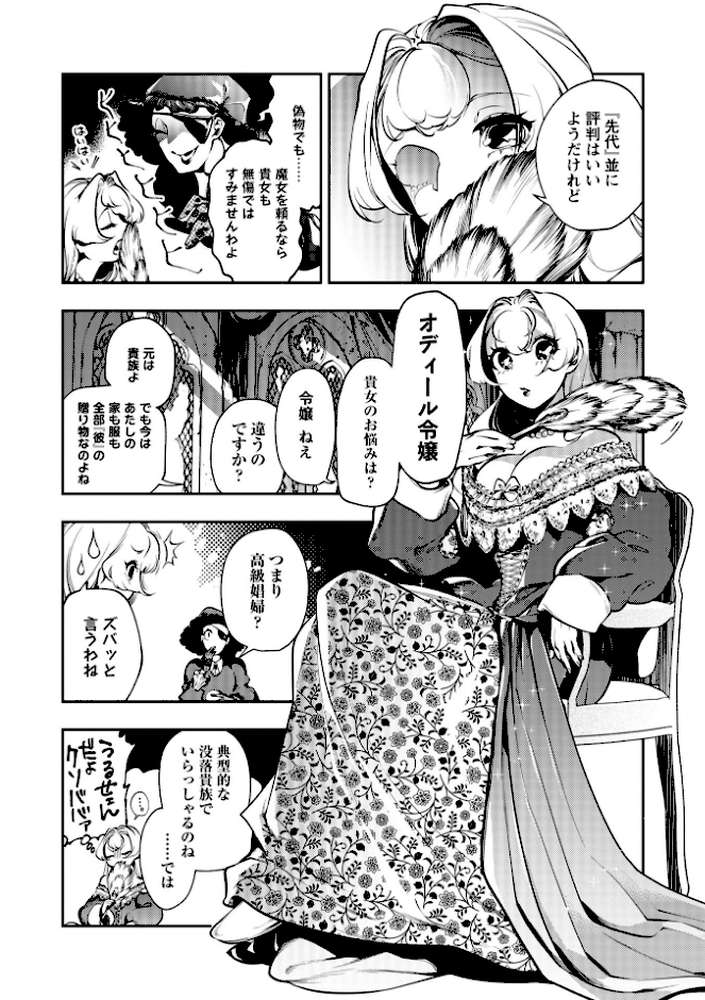 ゴア・ロア〜知ってはいけない10の惨劇〜【速水くろ】 (p25)