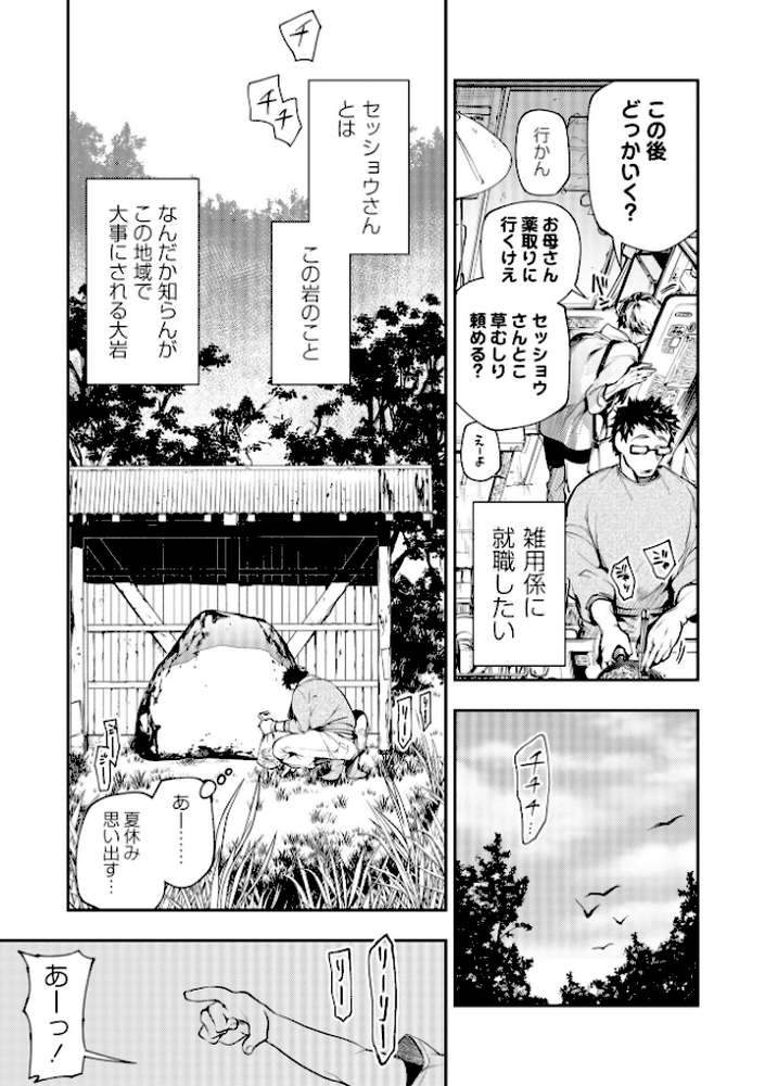 ゴア・ロア〜知ってはいけない10の惨劇〜【速水くろ】 (p35)