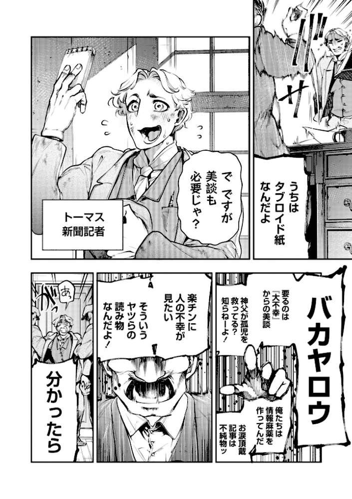 ゴア・ロア〜知ってはいけない10の惨劇〜【速水くろ】 (p38)