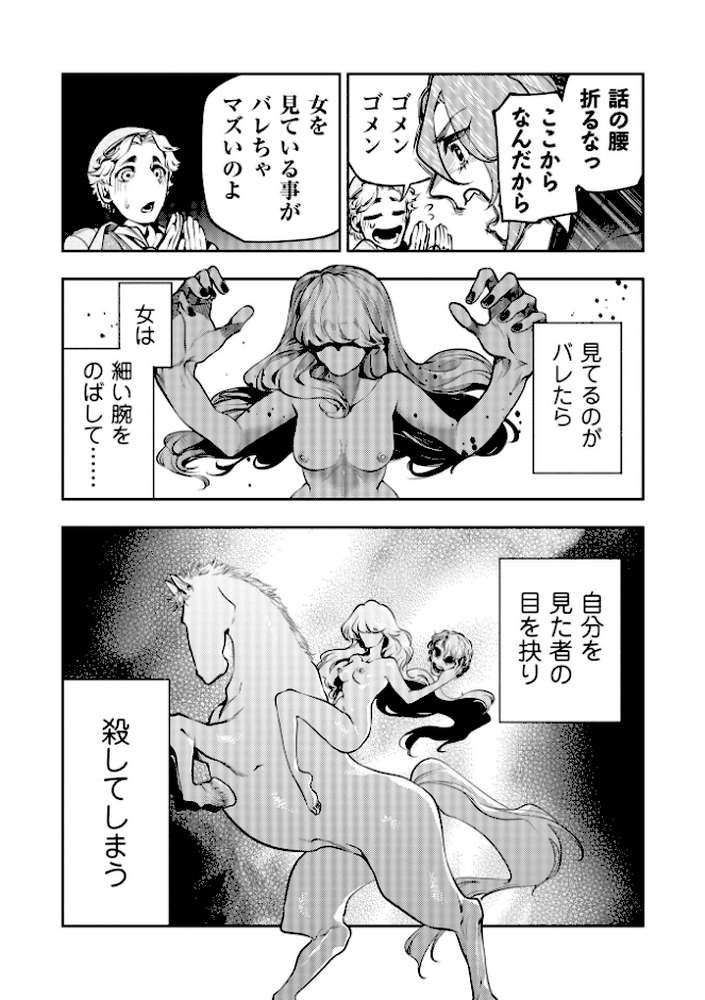 ゴア・ロア〜知ってはいけない10の惨劇〜【速水くろ】 (p41)